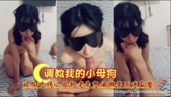 『调教我的小母狗』舔脚吃鸡小母狗老是想偷懒要不停监督 - 私房ACG - sifacg.com