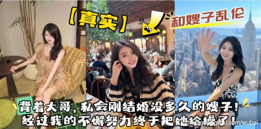 背着大哥，和刚结婚没多久的大嫂私会，经过我的不懈努力终于把她给操了！ - 私房ACG - sifangacg.com